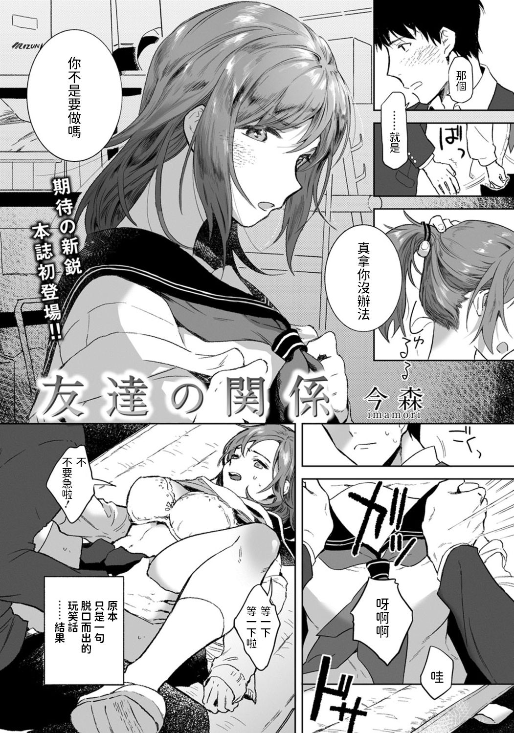 [日本漫画] [Imamori] Tomodachi no Kankei (ANGEL Club)  单本,巨乳大奶#[20P]-1