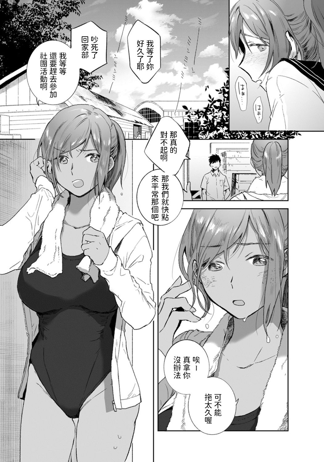 [日本漫画] [Imamori] Tomodachi no Kankei (ANGEL Club)  单本,巨乳大奶#[20P]-11