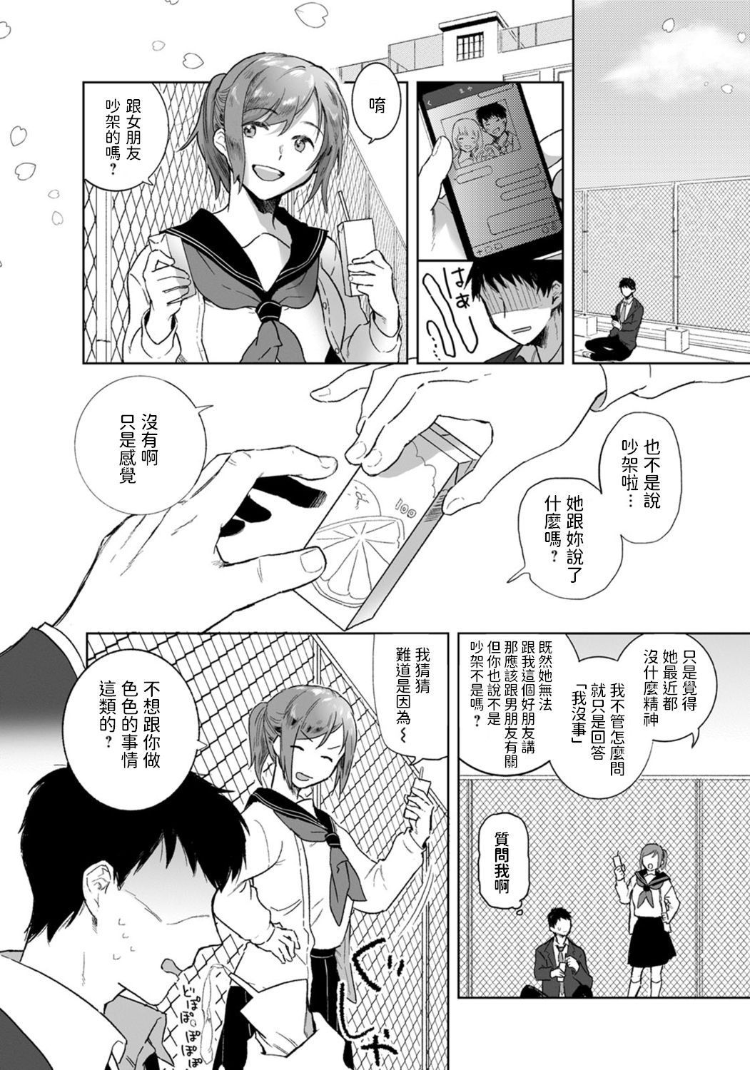 [日本漫画] [Imamori] Tomodachi no Kankei (ANGEL Club)  单本,巨乳大奶#[20P]-2