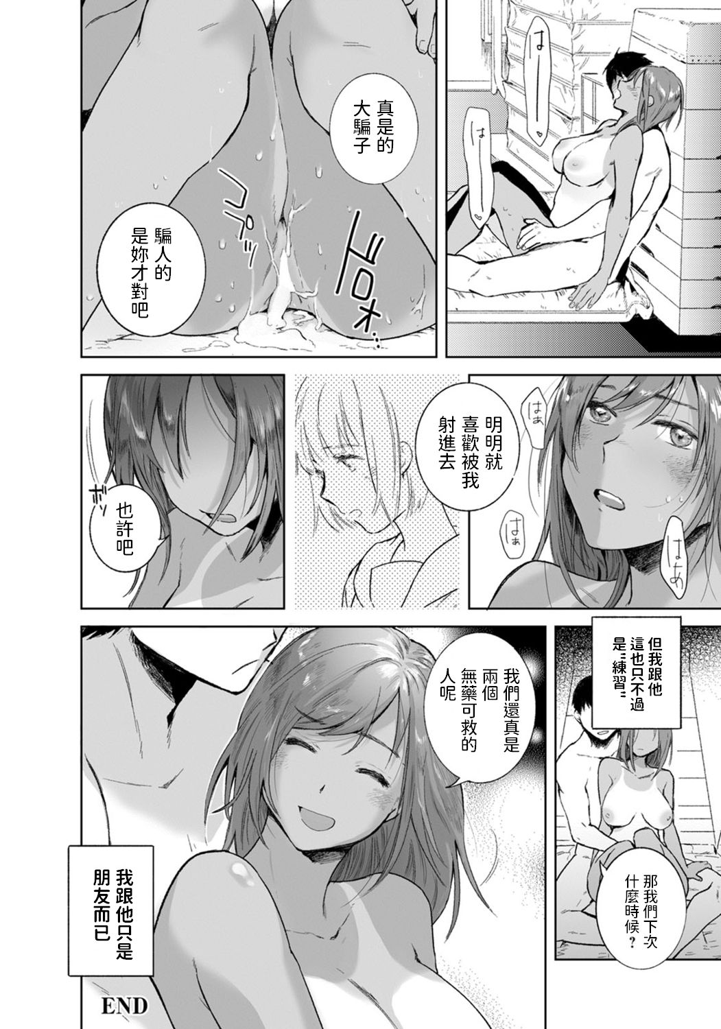 [日本漫画] [Imamori] Tomodachi no Kankei (ANGEL Club)  单本,巨乳大奶#[20P]-20