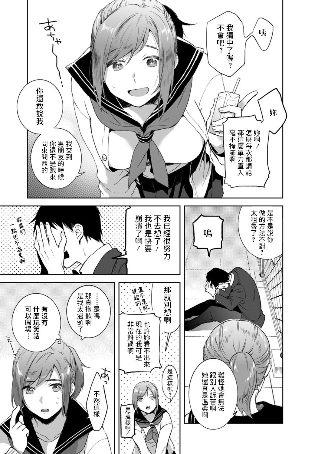 [日本漫画] [Imamori] Tomodachi no Kankei (ANGEL Club)  单本,巨乳大奶#[20P]-3