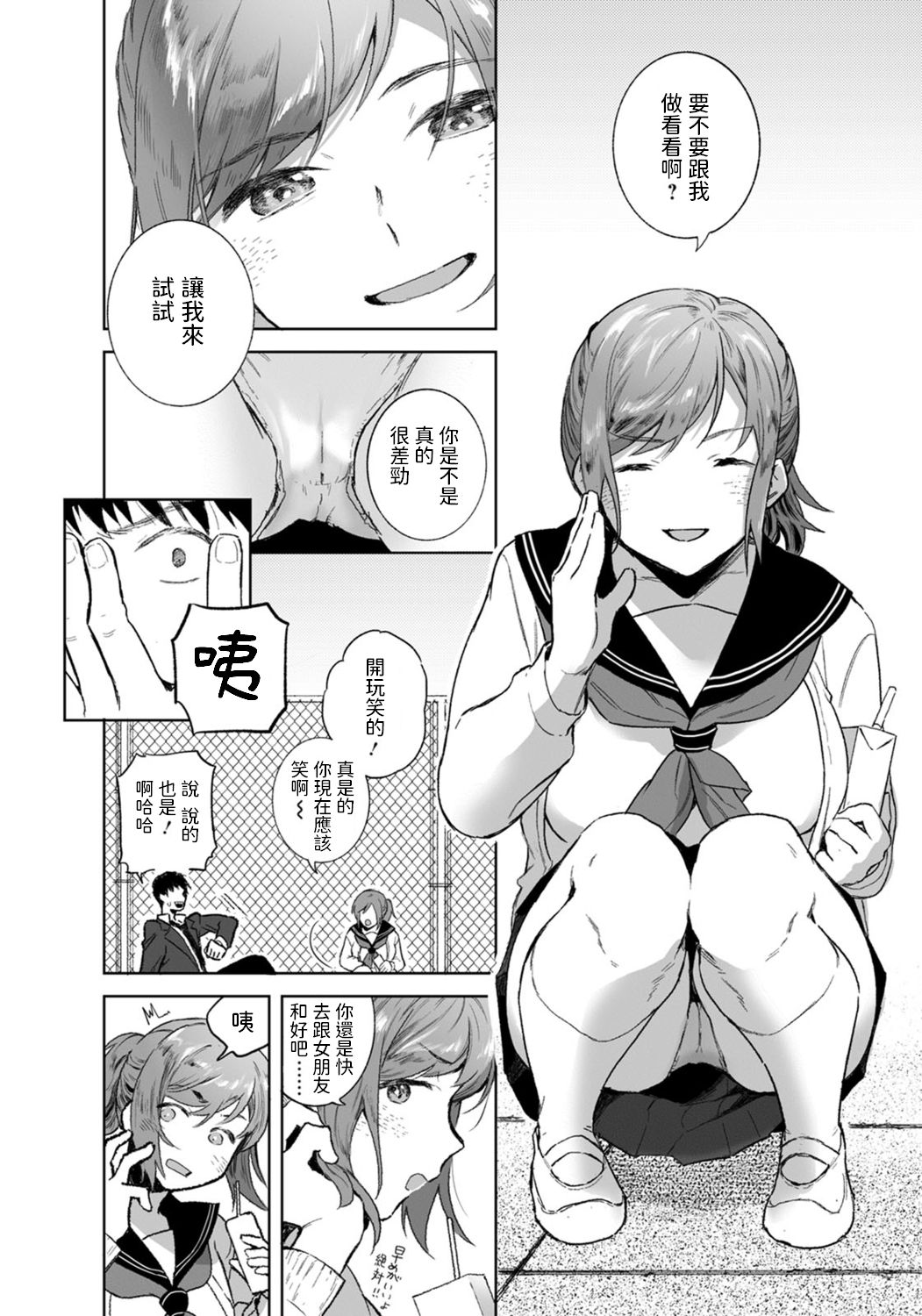 [日本漫画] [Imamori] Tomodachi no Kankei (ANGEL Club)  单本,巨乳大奶#[20P]-4