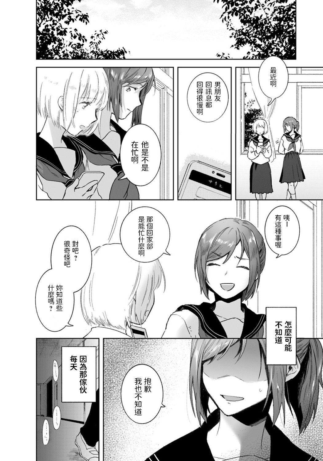 [日本漫画] [Imamori] Tomodachi no Kankei (ANGEL Club)  单本,巨乳大奶#[20P]-9