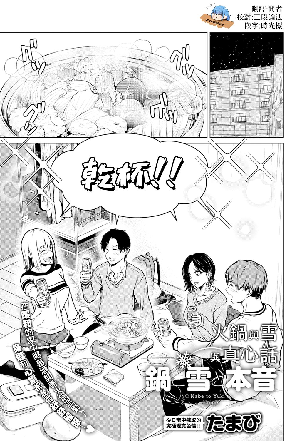 [日本漫画] 鍋と雪と本音 单本,女学生#[26P]-1