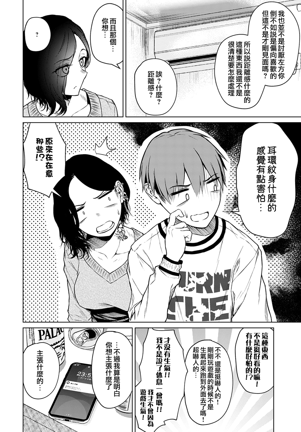 [日本漫画] 鍋と雪と本音 单本,女学生#[26P]-10