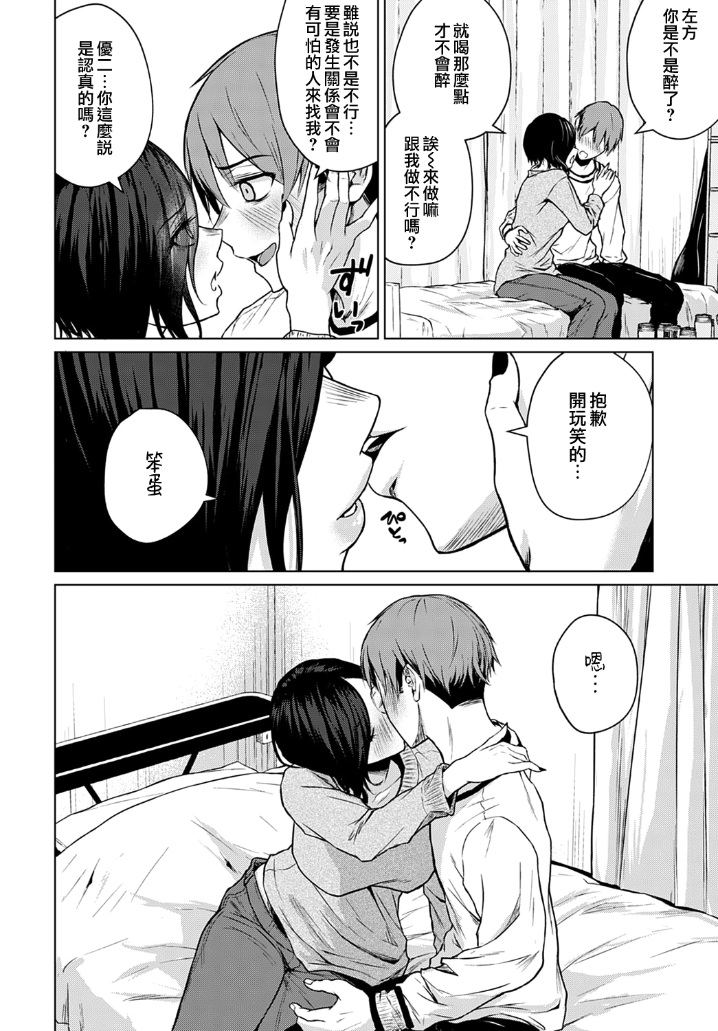[日本漫画] 鍋と雪と本音 单本,女学生#[26P]-12