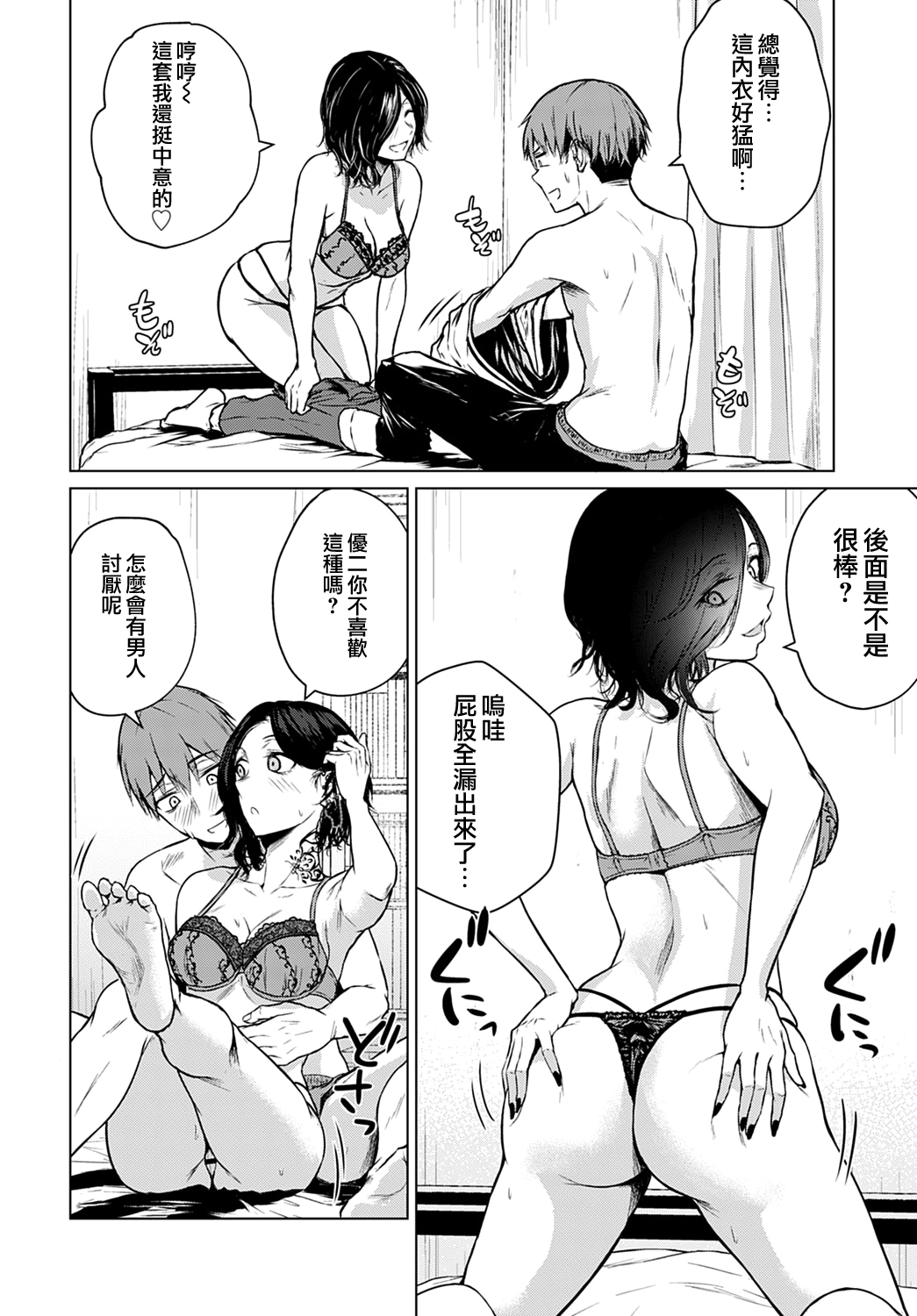 [日本漫画] 鍋と雪と本音 单本,女学生#[26P]-14