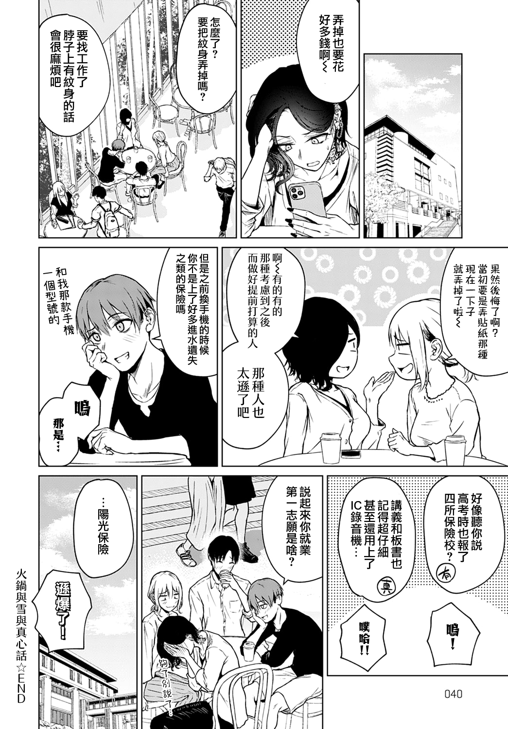 [日本漫画] 鍋と雪と本音 单本,女学生#[26P]-26