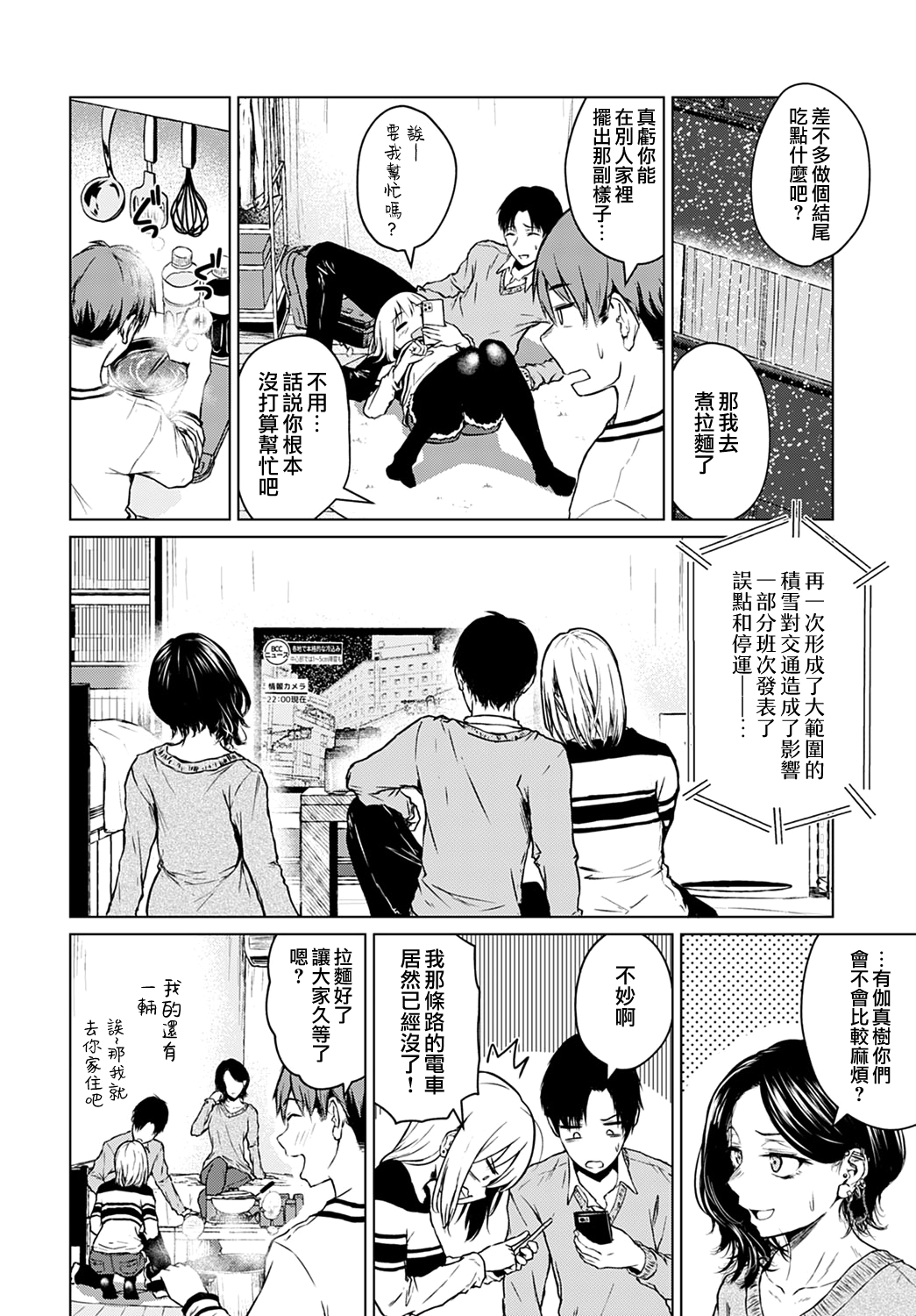 [日本漫画] 鍋と雪と本音 单本,女学生#[26P]-4
