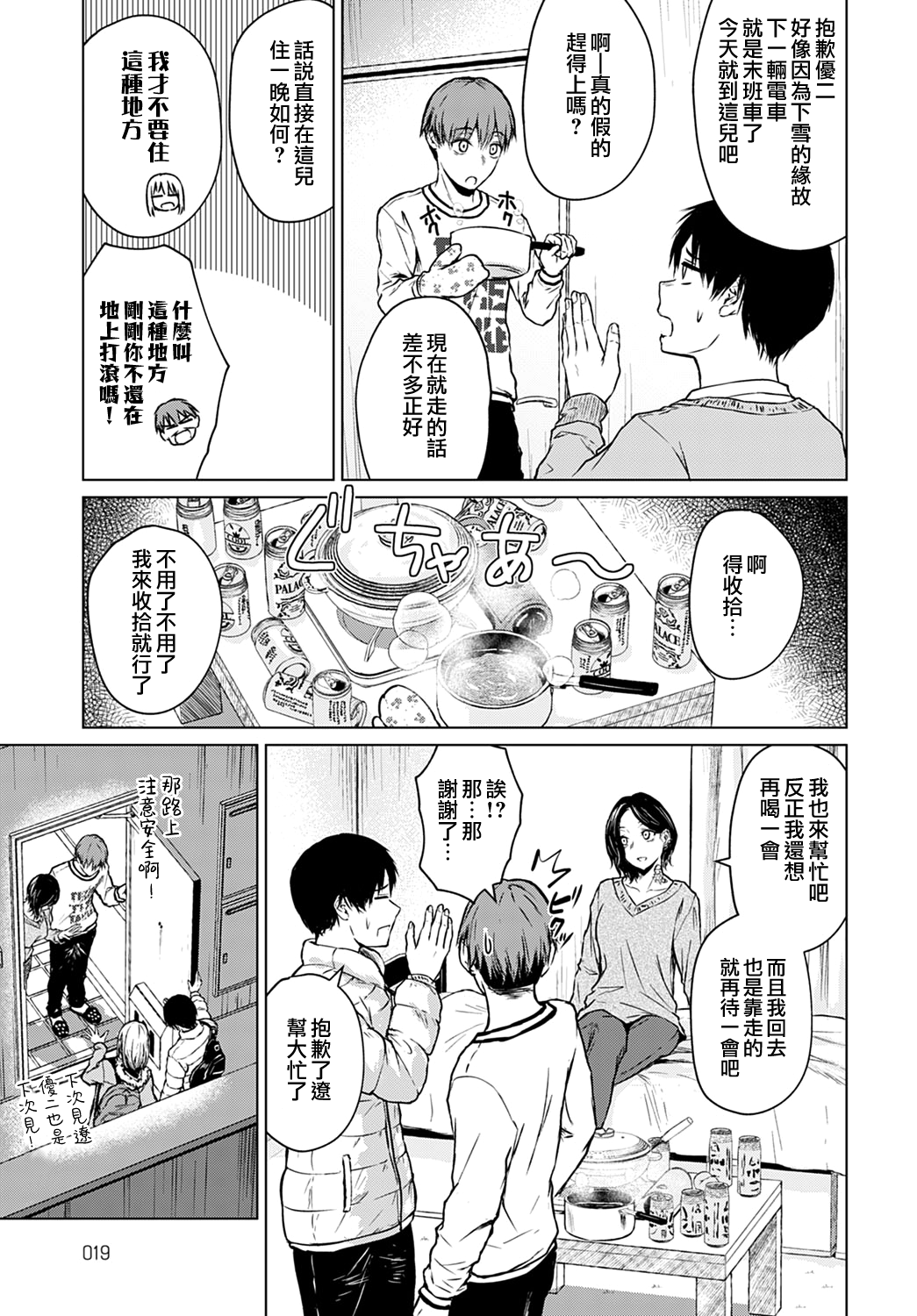 [日本漫画] 鍋と雪と本音 单本,女学生#[26P]-5