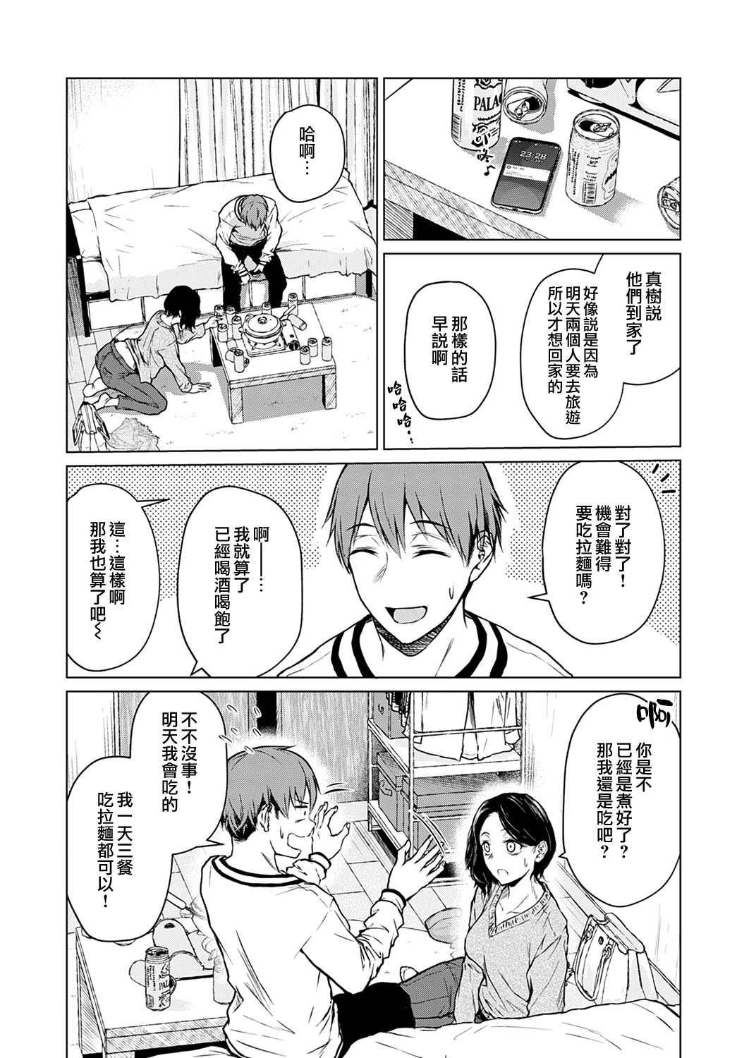 [日本漫画] 鍋と雪と本音 单本,女学生#[26P]-7