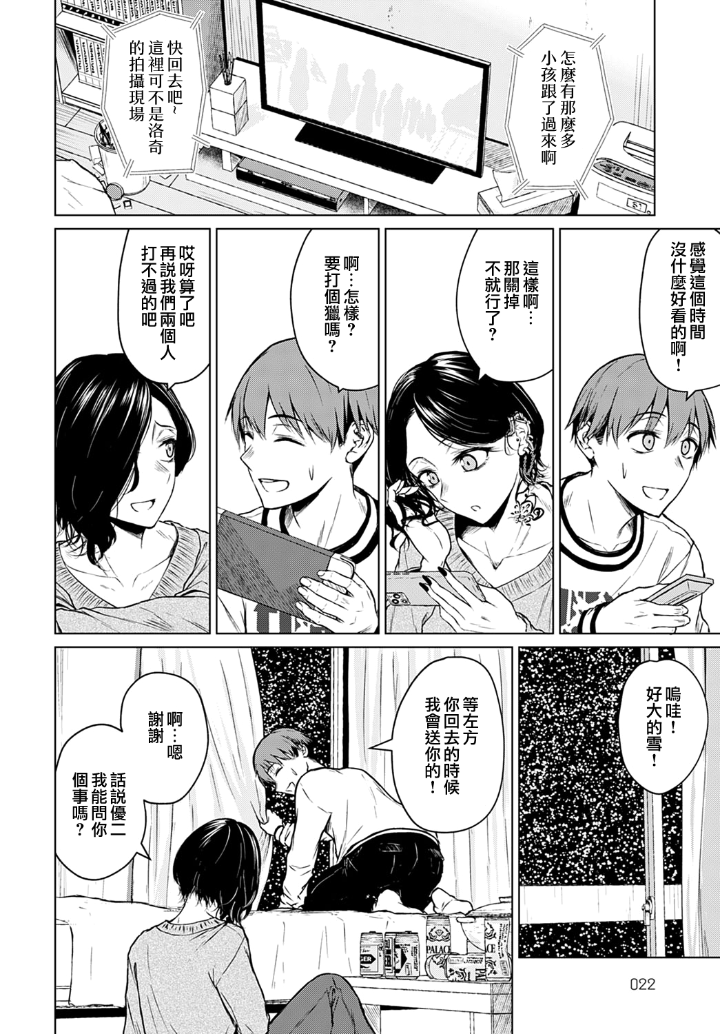 [日本漫画] 鍋と雪と本音 单本,女学生#[26P]-8