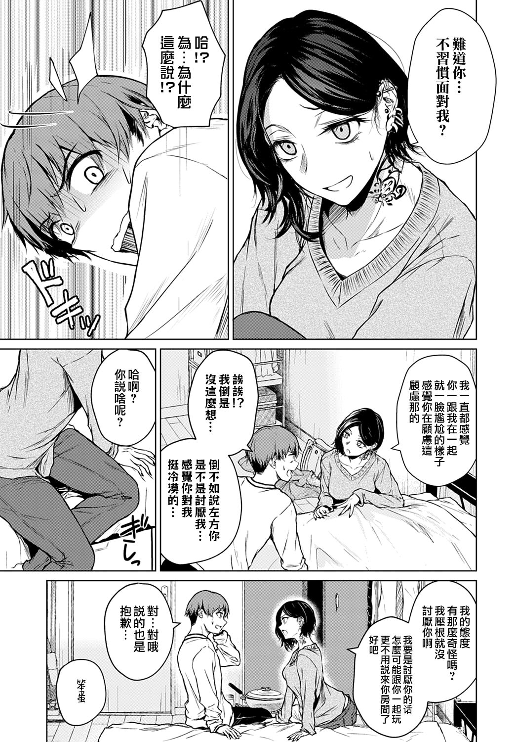 [日本漫画] 鍋と雪と本音 单本,女学生#[26P]-9