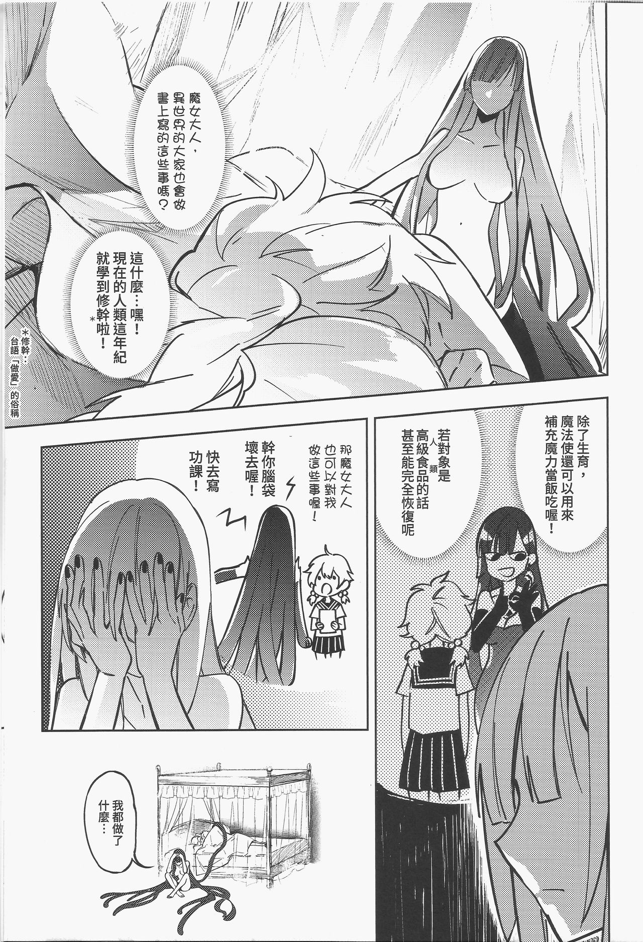 [日本漫画] [FF32 [Tendou Itsuki] (幻想手札) 白子日記 三月三日 多雲時晴 恐怖蟑螂公個人分享 单本,母亲#[18P]-14
