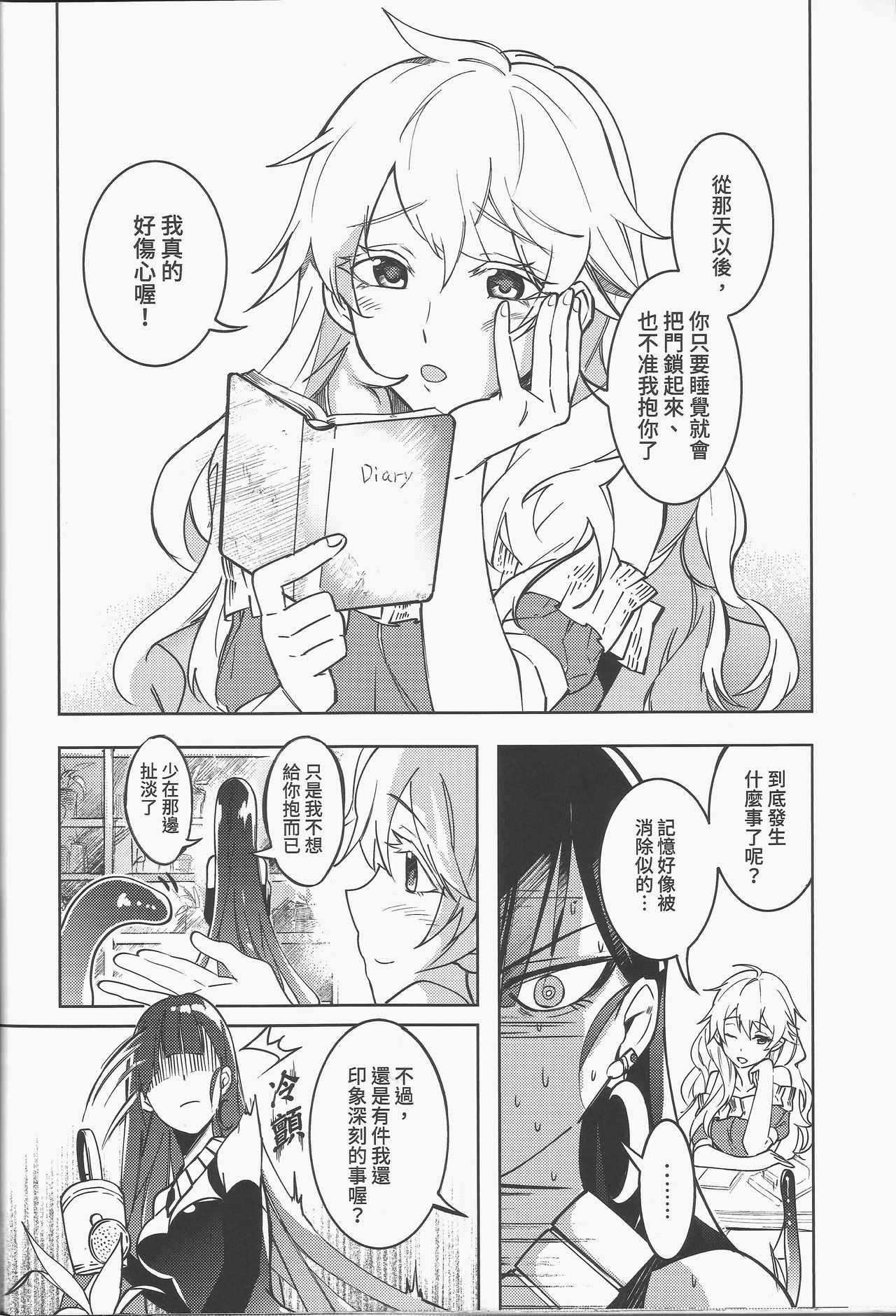[日本漫画] [FF32 [Tendou Itsuki] (幻想手札) 白子日記 三月三日 多雲時晴 恐怖蟑螂公個人分享 单本,母亲#[18P]-15