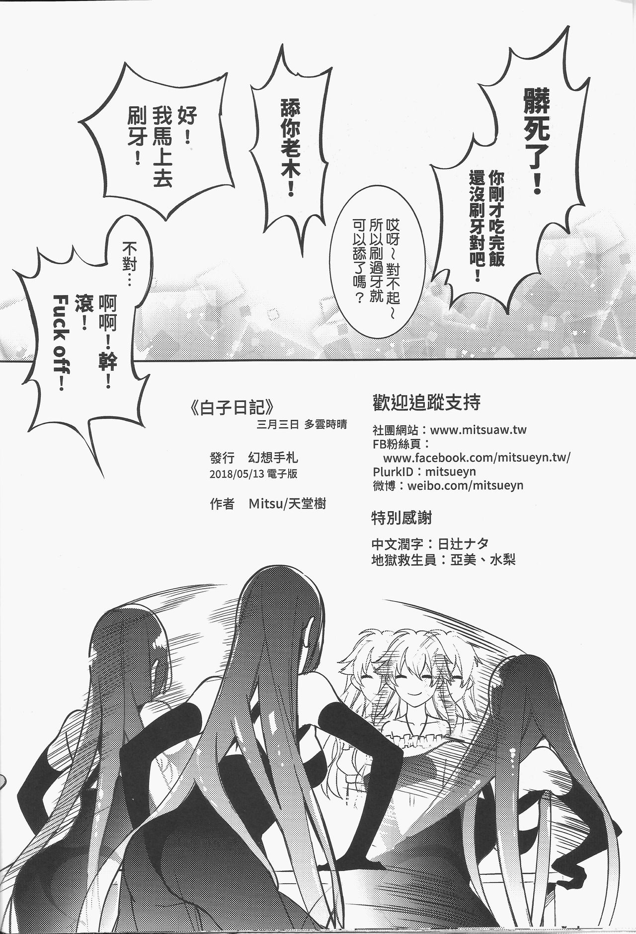 [日本漫画] [FF32 [Tendou Itsuki] (幻想手札) 白子日記 三月三日 多雲時晴 恐怖蟑螂公個人分享 单本,母亲#[18P]-17