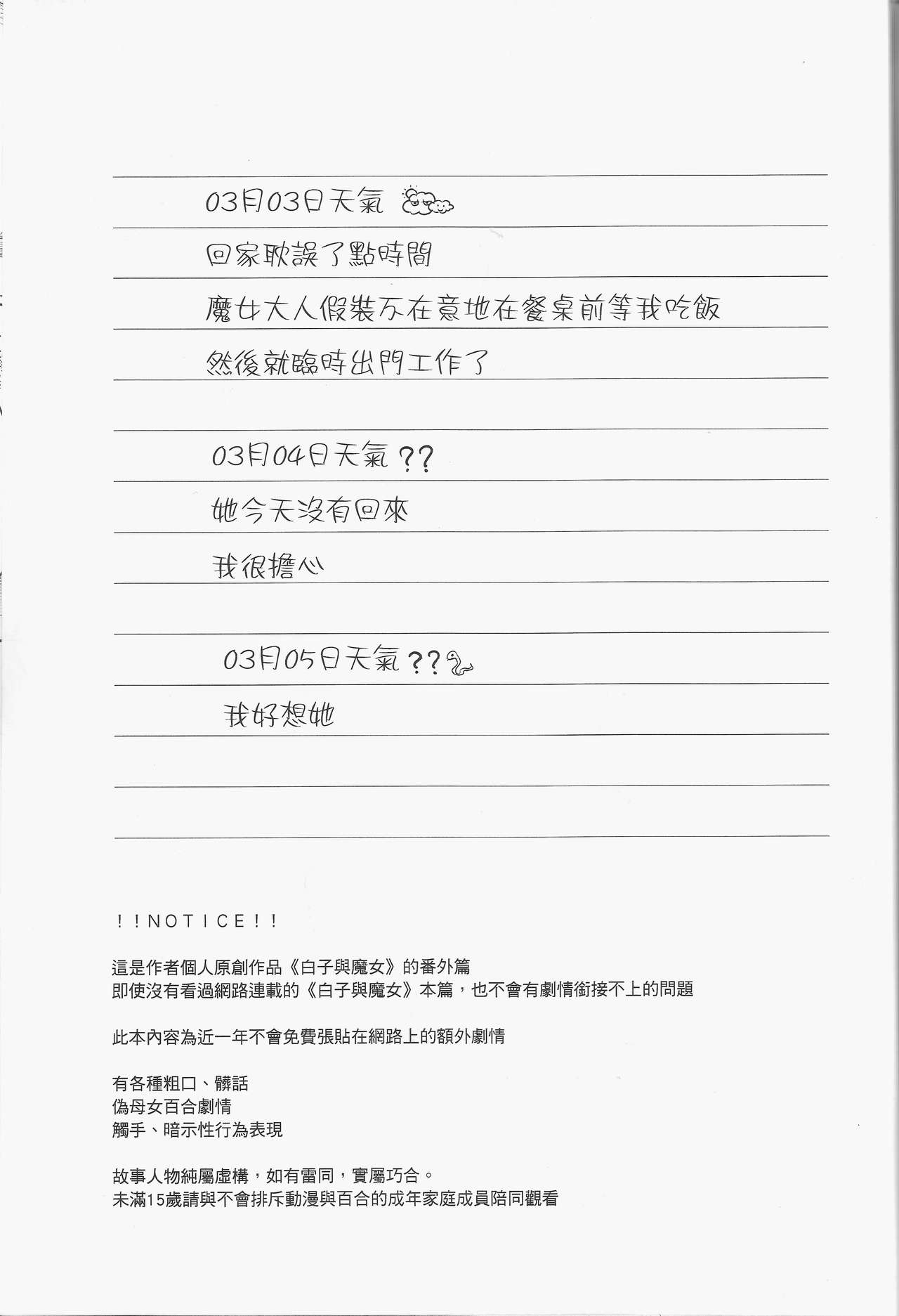 [日本漫画] [FF32 [Tendou Itsuki] (幻想手札) 白子日記 三月三日 多雲時晴 恐怖蟑螂公個人分享 单本,母亲#[18P]-2