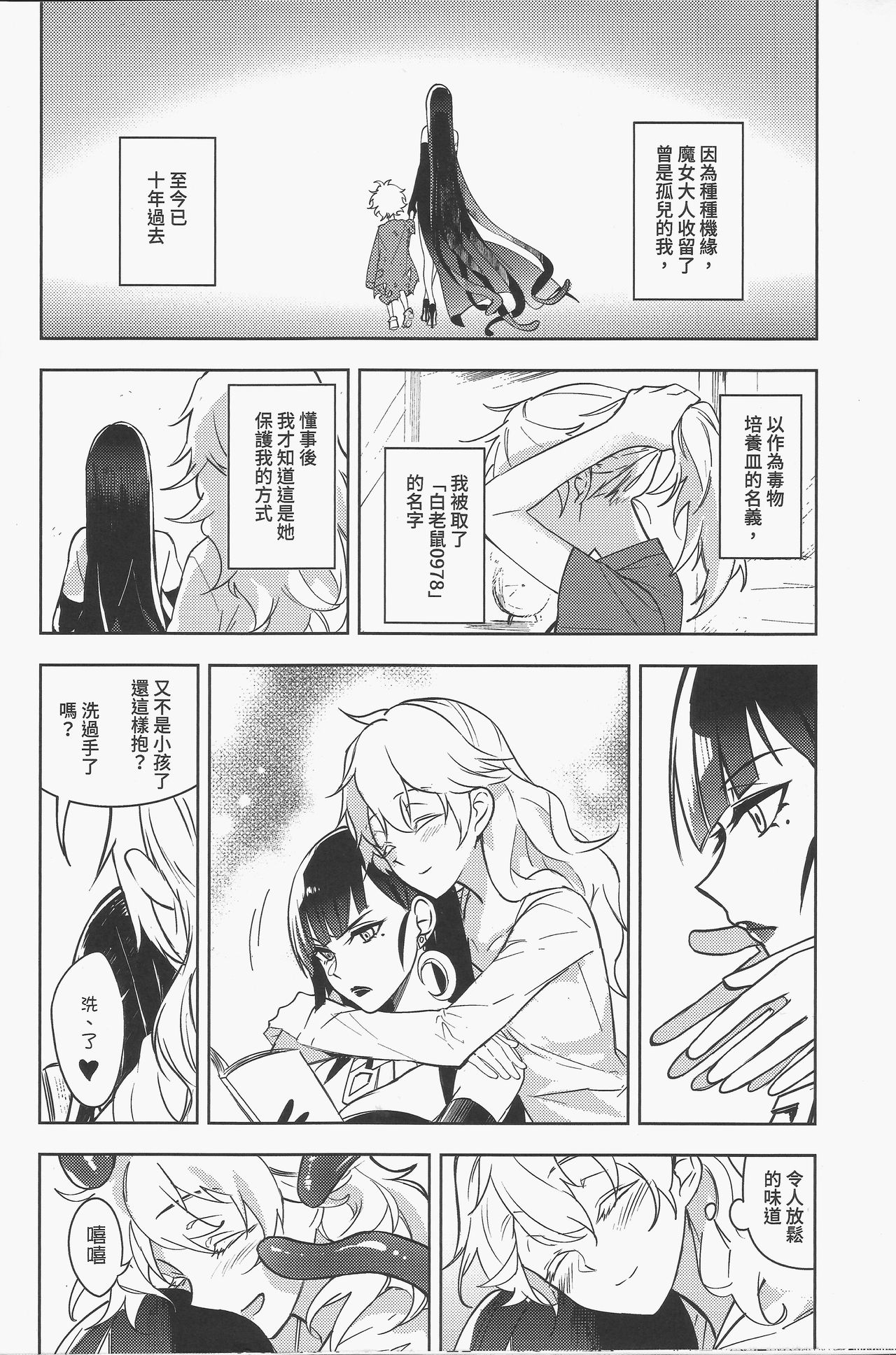 [日本漫画] [FF32 [Tendou Itsuki] (幻想手札) 白子日記 三月三日 多雲時晴 恐怖蟑螂公個人分享 单本,母亲#[18P]-5
