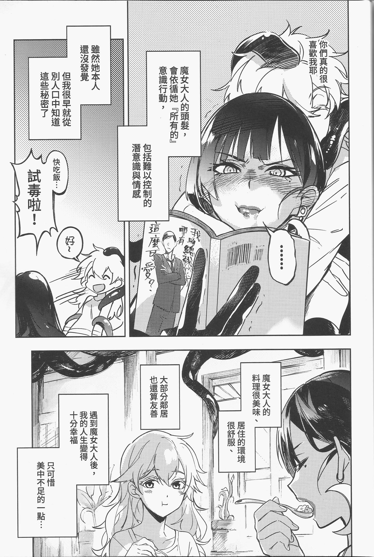 [日本漫画] [FF32 [Tendou Itsuki] (幻想手札) 白子日記 三月三日 多雲時晴 恐怖蟑螂公個人分享 单本,母亲#[18P]-6