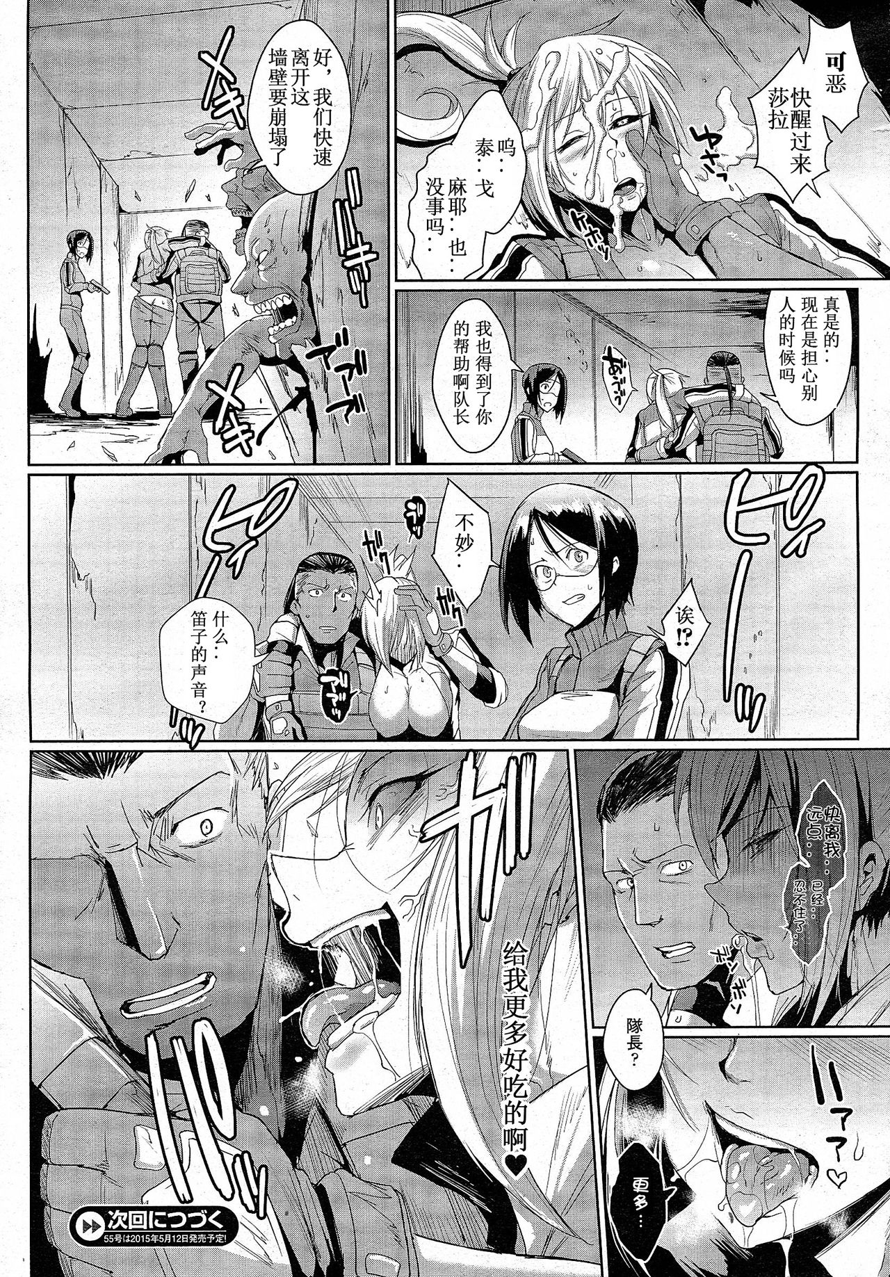 [日本漫画] [Fan no Hitori] Voodoo Squad Zenpen (COMIC Unreal ) [Chinese]  单本,群P#[17P]-17