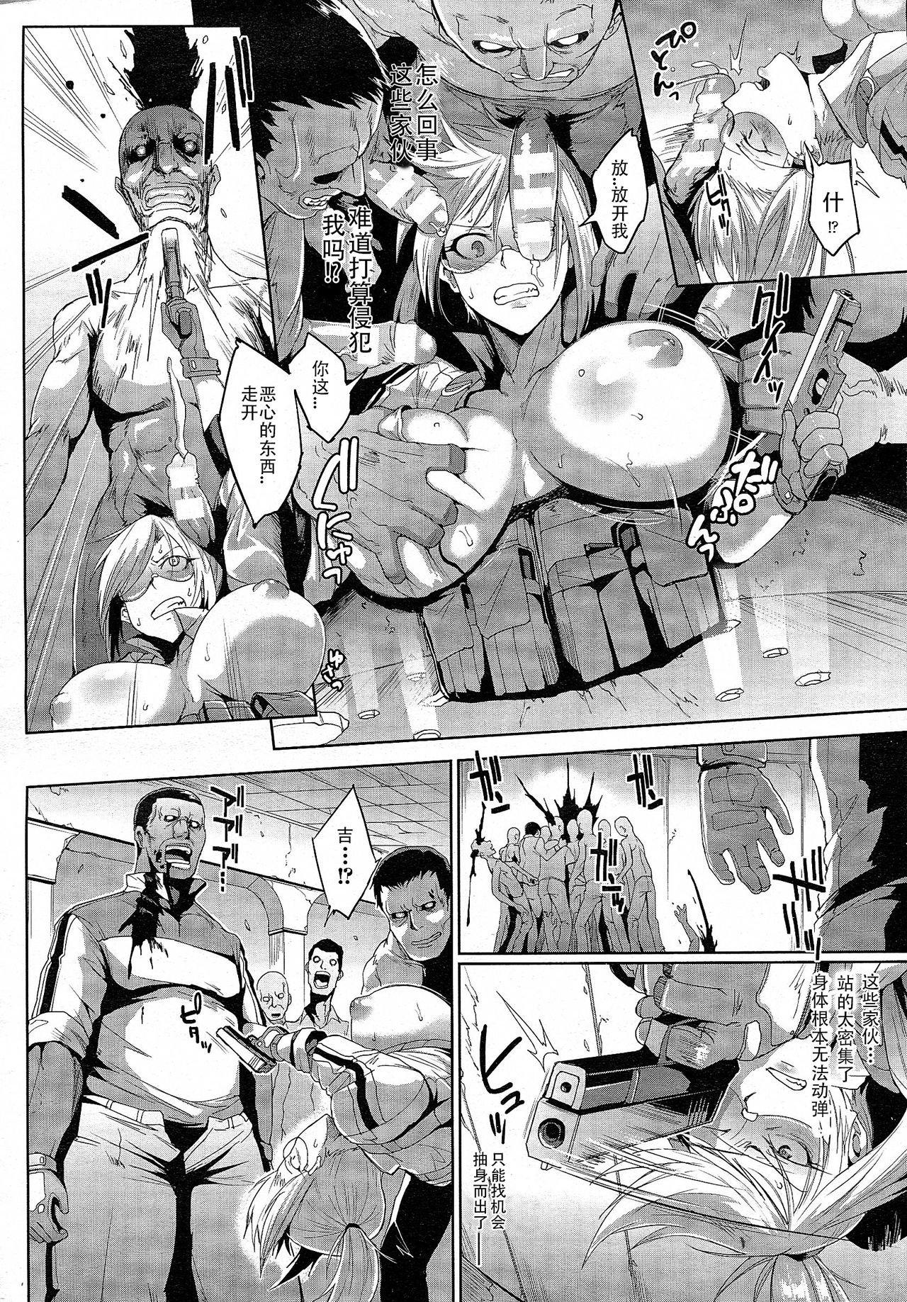 [日本漫画] [Fan no Hitori] Voodoo Squad Zenpen (COMIC Unreal ) [Chinese]  单本,群P#[17P]-7