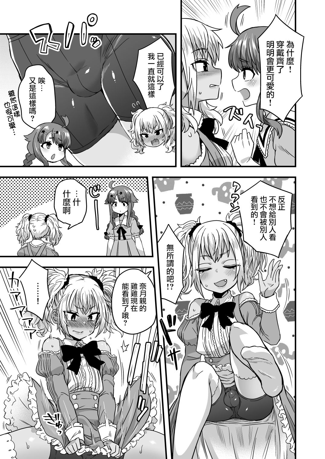 [日本漫画] [Odenden (Etori Yuuya)] Futari dake no Himitsugoto [Chinese] 单本,正太控,肛门,药娘伪娘#[62P]-10