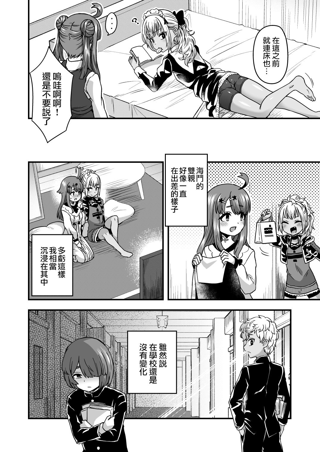 [日本漫画] [Odenden (Etori Yuuya)] Futari dake no Himitsugoto [Chinese] 单本,正太控,肛门,药娘伪娘#[62P]-11