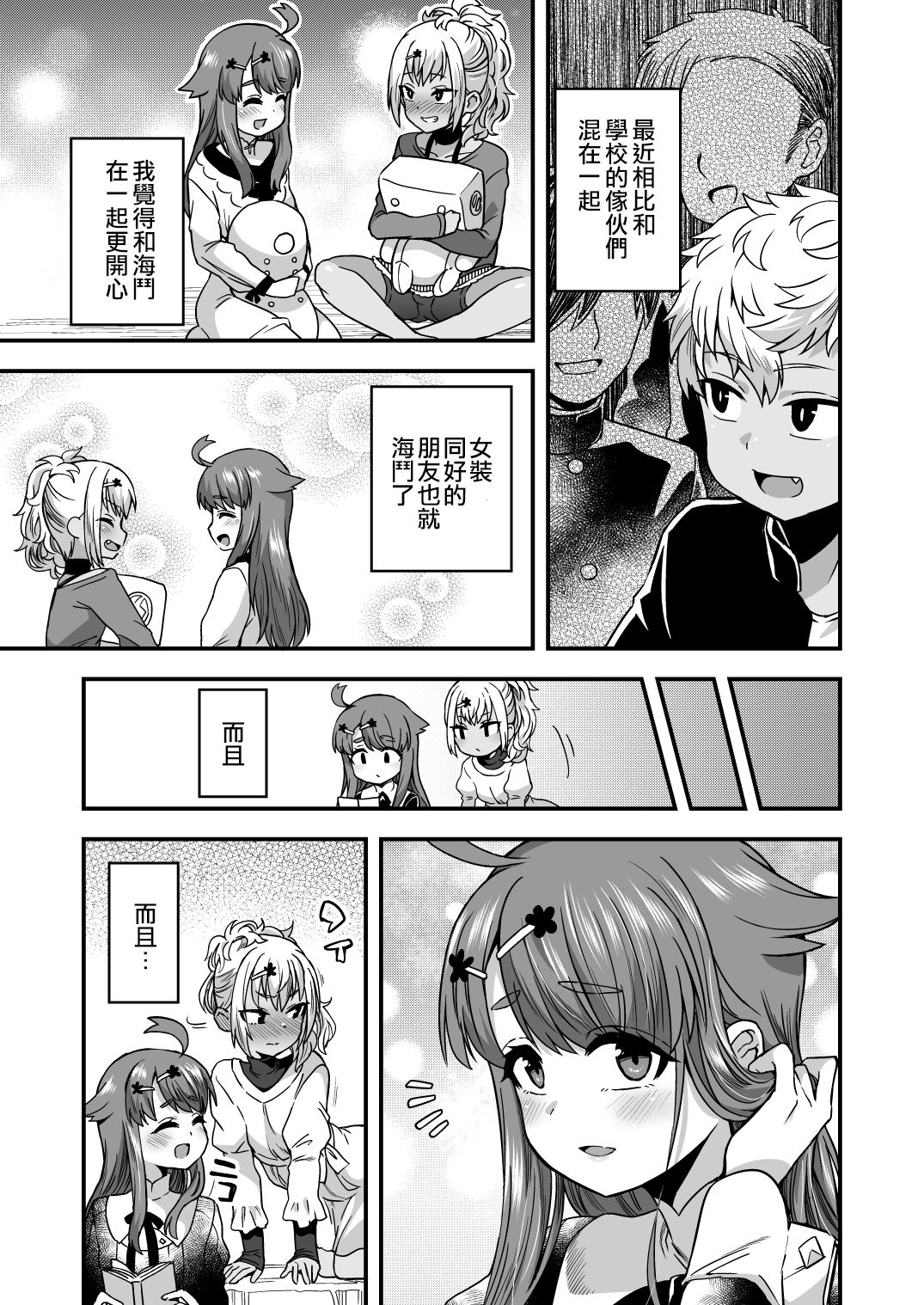 [日本漫画] [Odenden (Etori Yuuya)] Futari dake no Himitsugoto [Chinese] 单本,正太控,肛门,药娘伪娘#[62P]-12