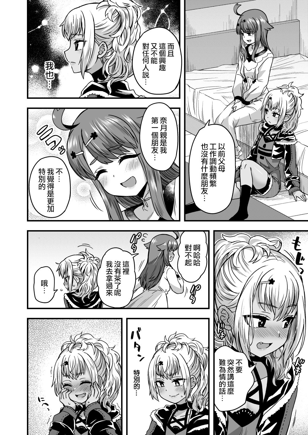 [日本漫画] [Odenden (Etori Yuuya)] Futari dake no Himitsugoto [Chinese] 单本,正太控,肛门,药娘伪娘#[62P]-13