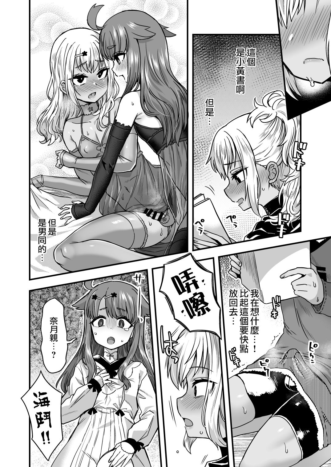 [日本漫画] [Odenden (Etori Yuuya)] Futari dake no Himitsugoto [Chinese] 单本,正太控,肛门,药娘伪娘#[62P]-15