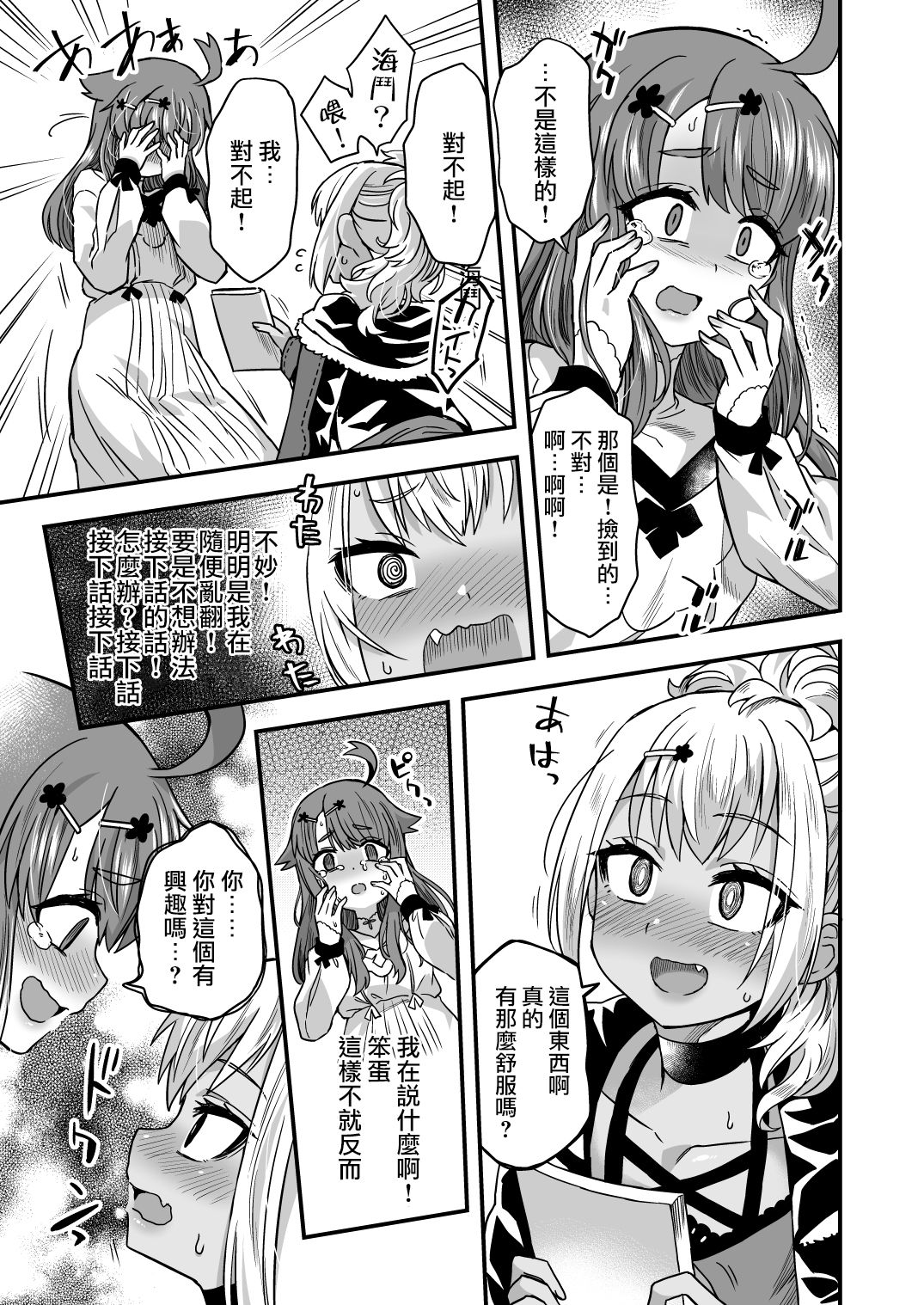 [日本漫画] [Odenden (Etori Yuuya)] Futari dake no Himitsugoto [Chinese] 单本,正太控,肛门,药娘伪娘#[62P]-16