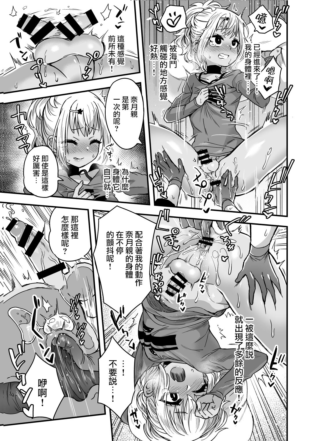 [日本漫画] [Odenden (Etori Yuuya)] Futari dake no Himitsugoto [Chinese] 单本,正太控,肛门,药娘伪娘#[62P]-18