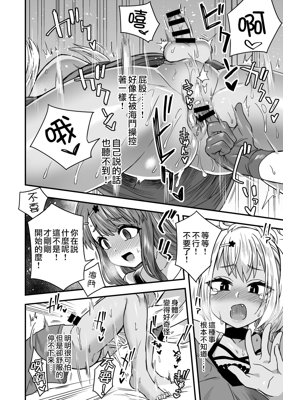 [日本漫画] [Odenden (Etori Yuuya)] Futari dake no Himitsugoto [Chinese] 单本,正太控,肛门,药娘伪娘#[62P]-19