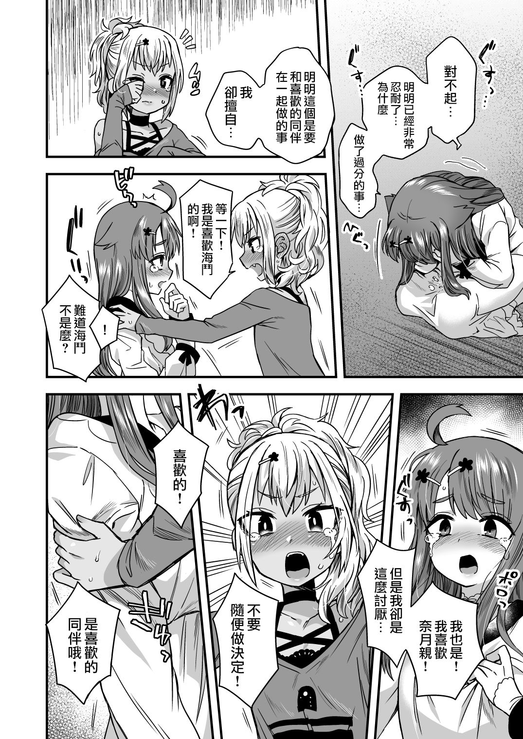 [日本漫画] [Odenden (Etori Yuuya)] Futari dake no Himitsugoto [Chinese] 单本,正太控,肛门,药娘伪娘#[62P]-21