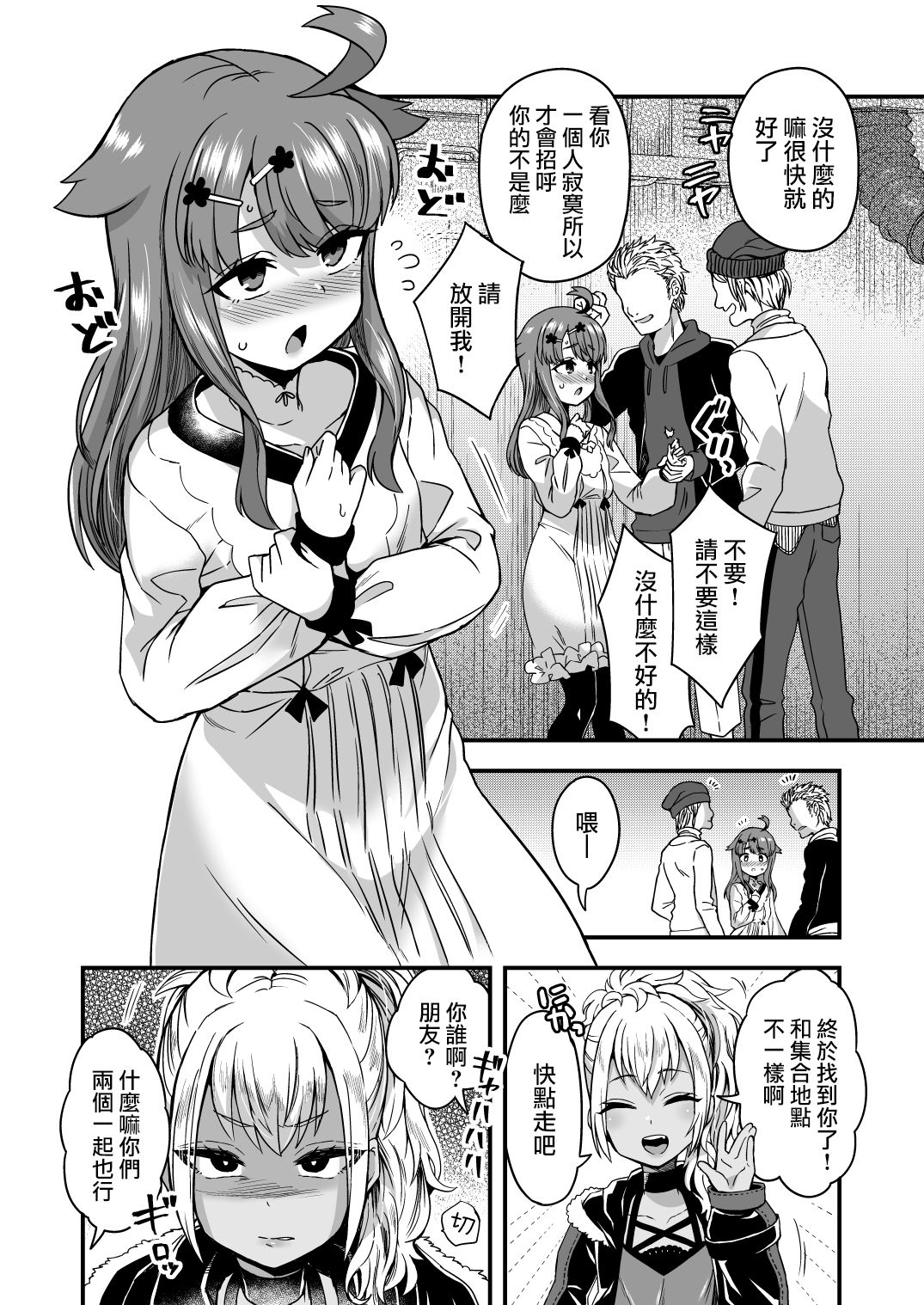 [日本漫画] [Odenden (Etori Yuuya)] Futari dake no Himitsugoto [Chinese] 单本,正太控,肛门,药娘伪娘#[62P]-3