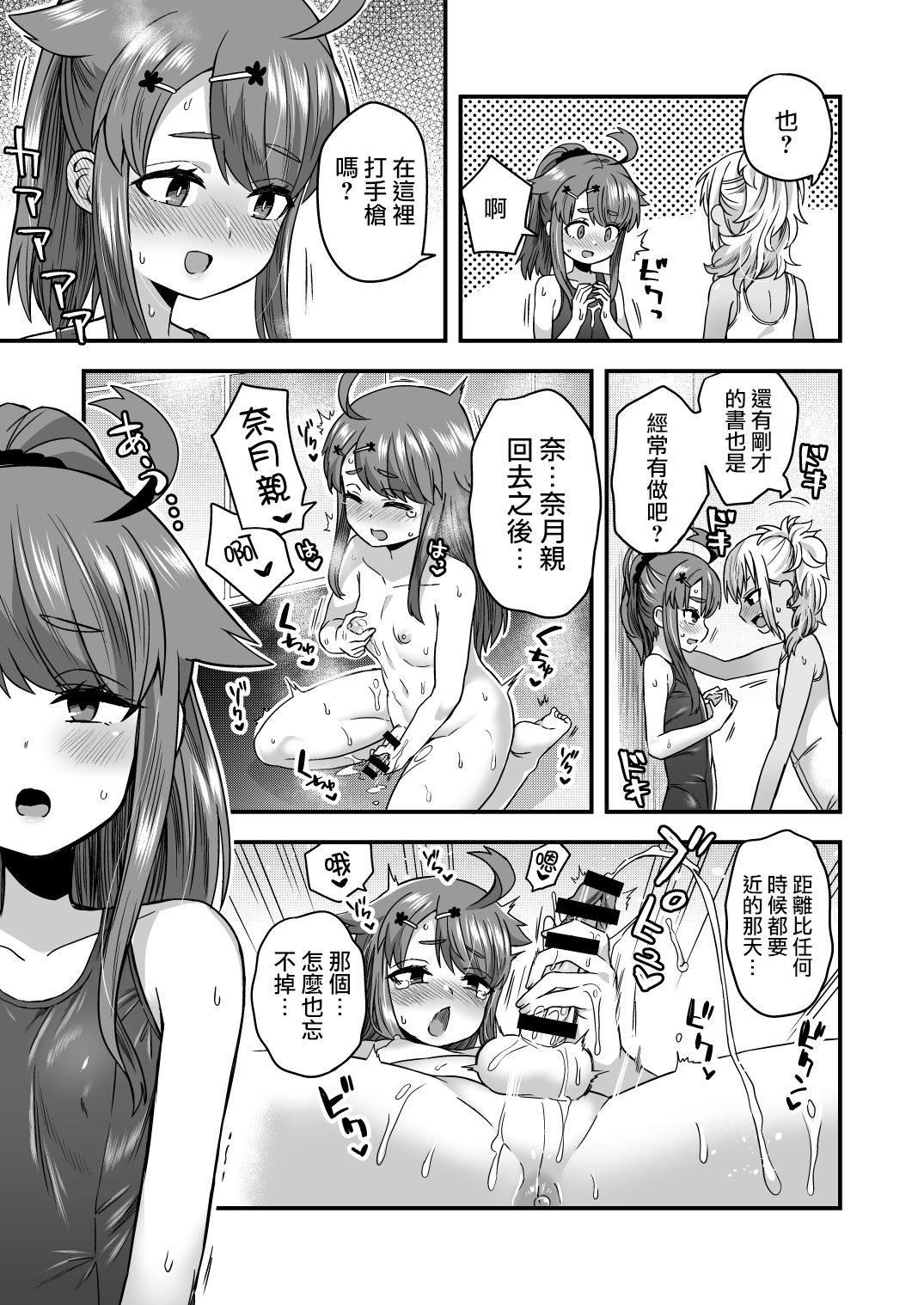 [日本漫画] [Odenden (Etori Yuuya)] Futari dake no Himitsugoto [Chinese] 单本,正太控,肛门,药娘伪娘#[62P]-34