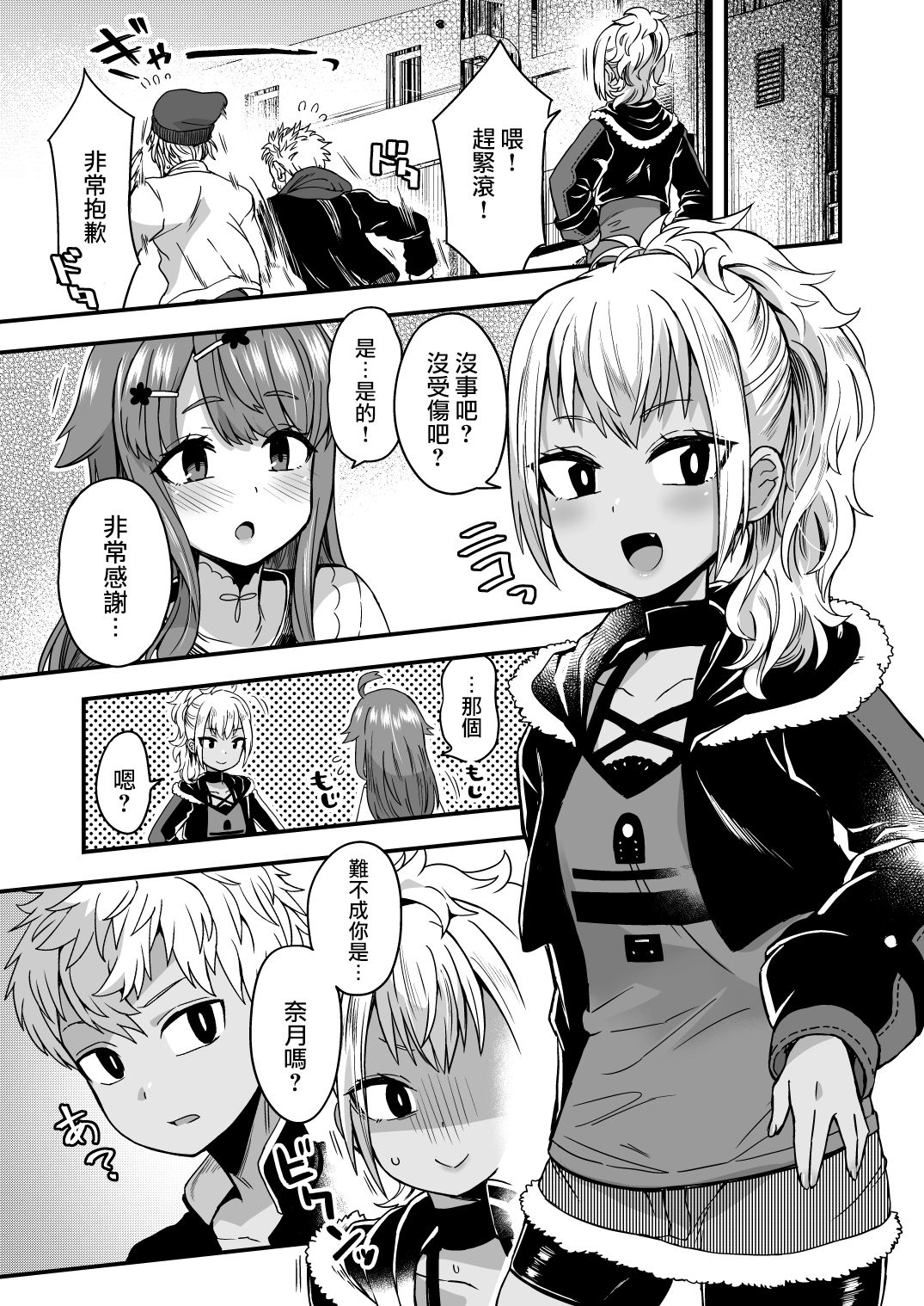 [日本漫画] [Odenden (Etori Yuuya)] Futari dake no Himitsugoto [Chinese] 单本,正太控,肛门,药娘伪娘#[62P]-4