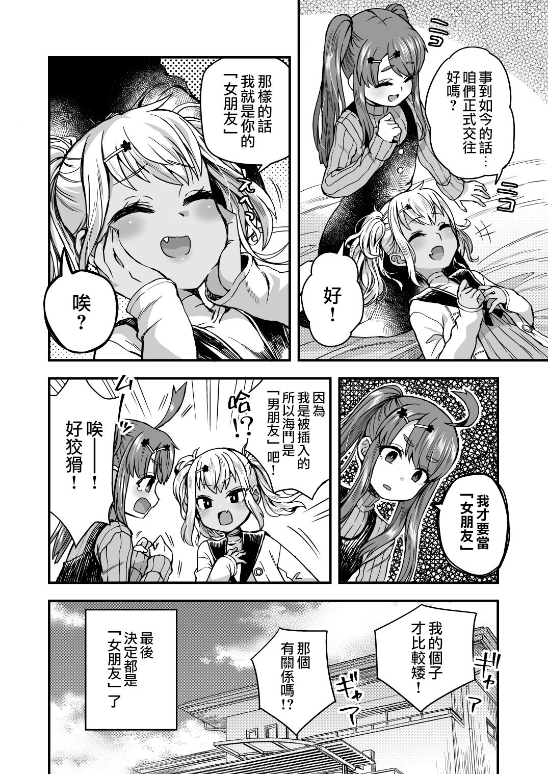 [日本漫画] [Odenden (Etori Yuuya)] Futari dake no Himitsugoto [Chinese] 单本,正太控,肛门,药娘伪娘#[62P]-45