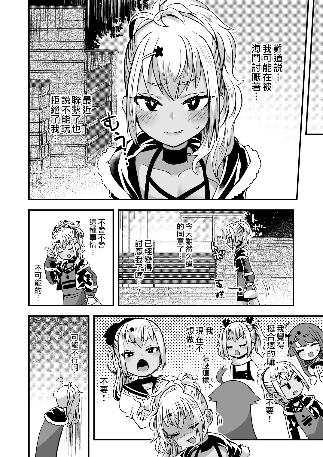 [日本漫画] [Odenden (Etori Yuuya)] Futari dake no Himitsugoto [Chinese] 单本,正太控,肛门,药娘伪娘#[62P]-47