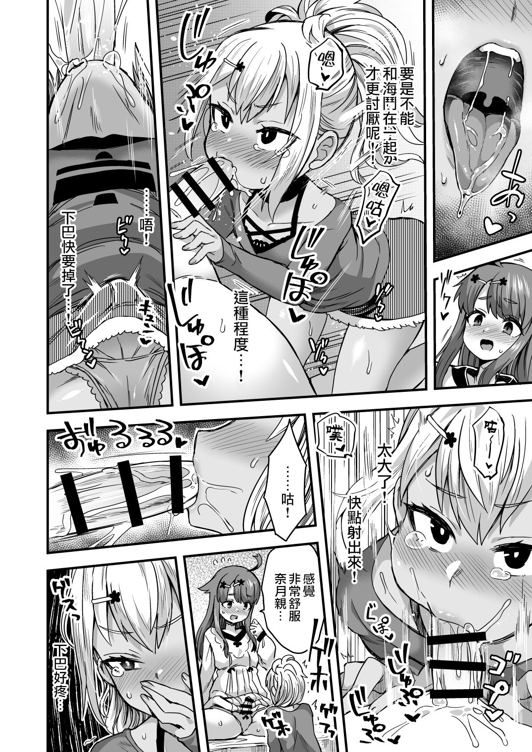 [日本漫画] [Odenden (Etori Yuuya)] Futari dake no Himitsugoto [Chinese] 单本,正太控,肛门,药娘伪娘#[62P]-49