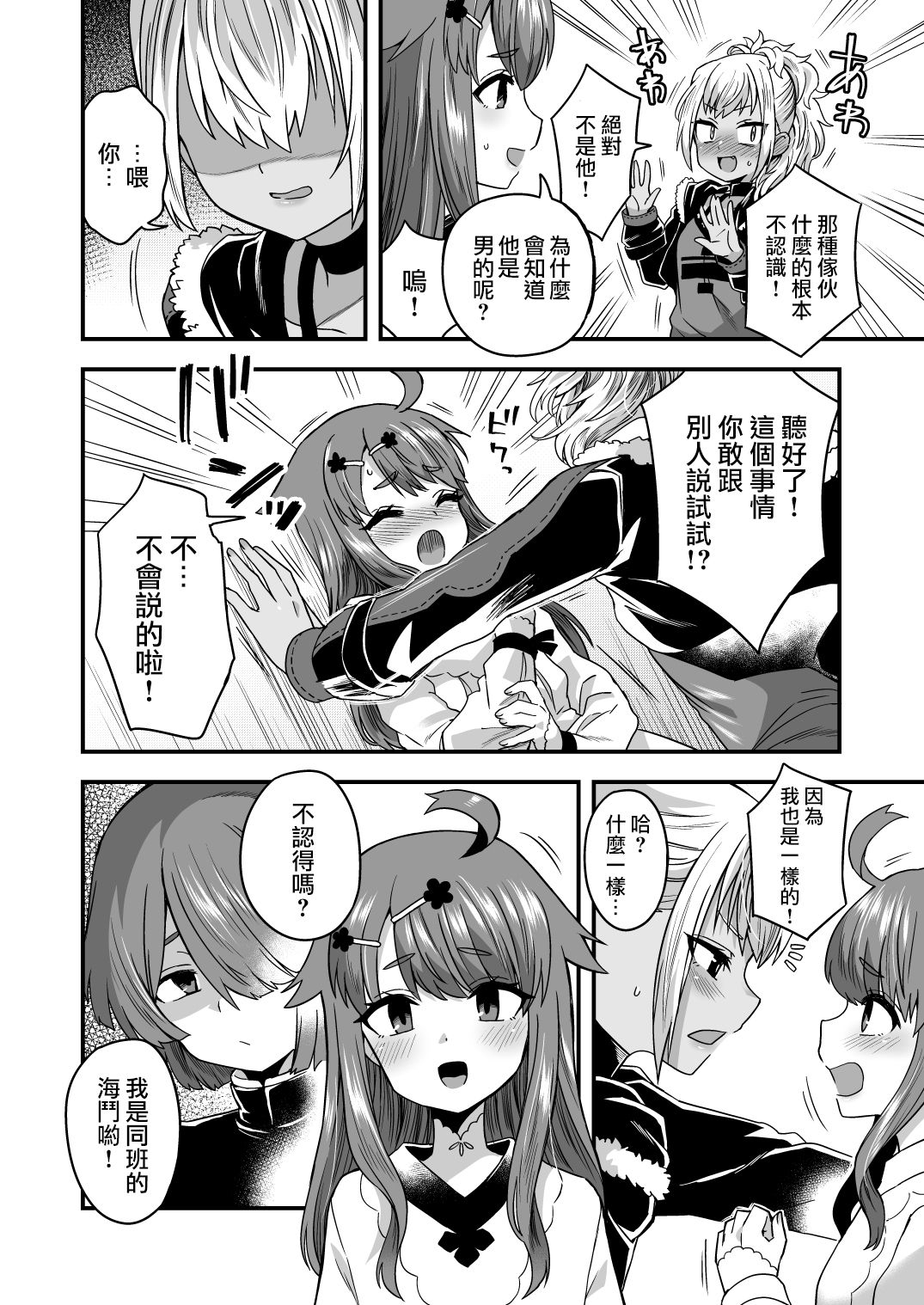 [日本漫画] [Odenden (Etori Yuuya)] Futari dake no Himitsugoto [Chinese] 单本,正太控,肛门,药娘伪娘#[62P]-5