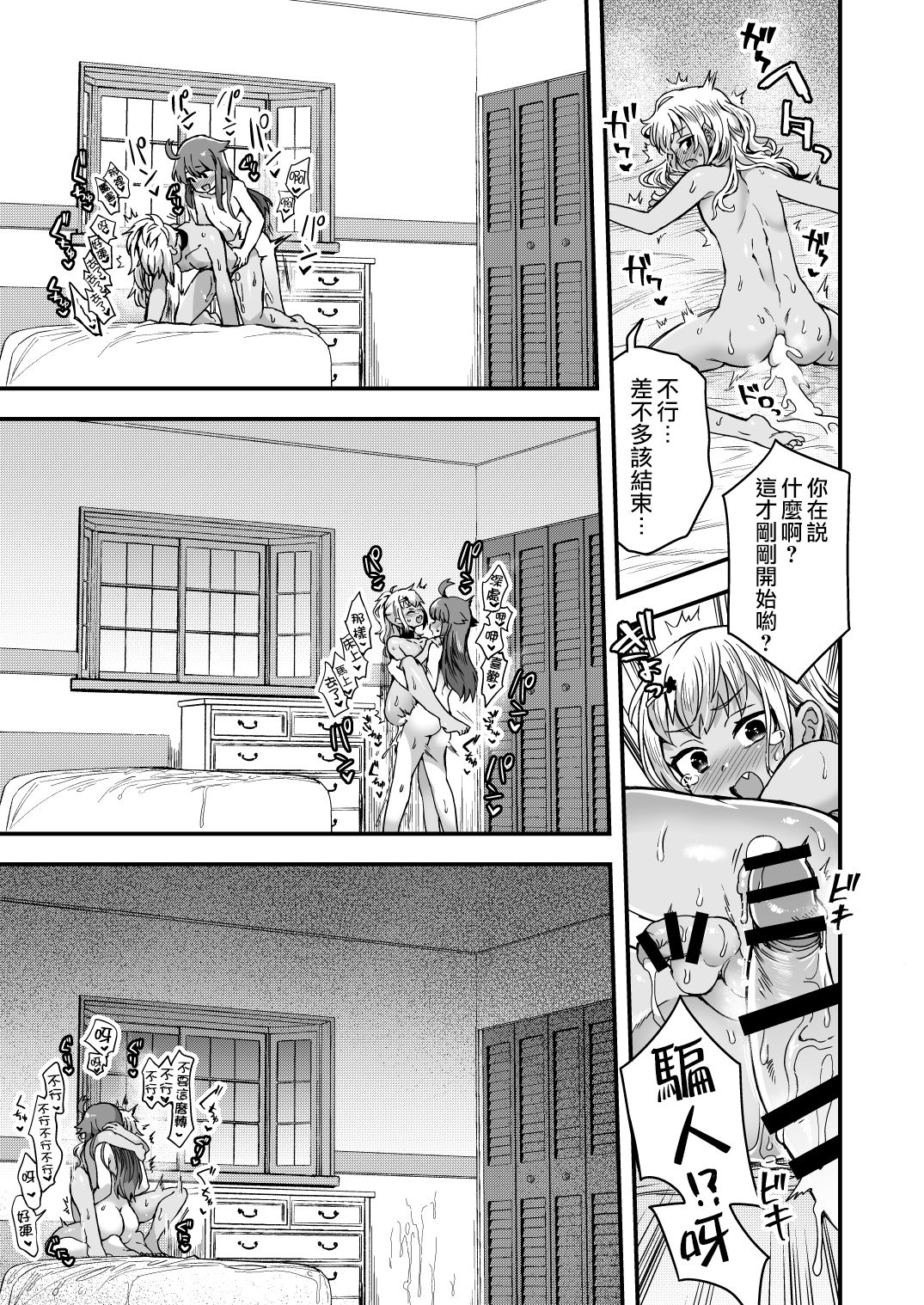 [日本漫画] [Odenden (Etori Yuuya)] Futari dake no Himitsugoto [Chinese] 单本,正太控,肛门,药娘伪娘#[62P]-58