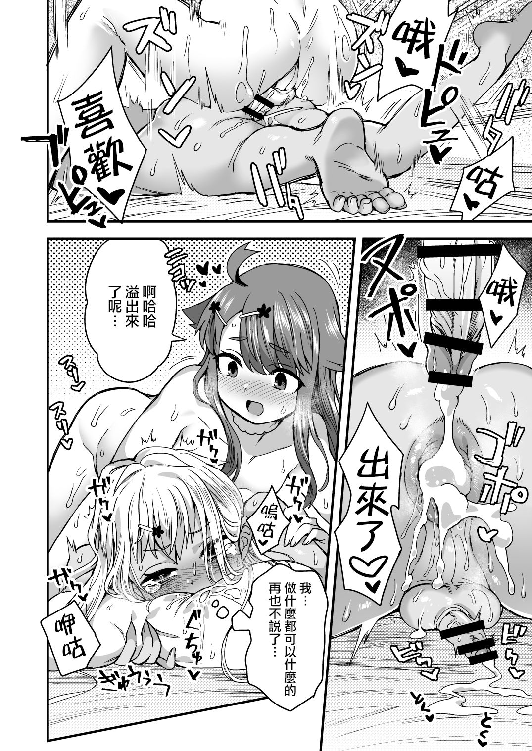 [日本漫画] [Odenden (Etori Yuuya)] Futari dake no Himitsugoto [Chinese] 单本,正太控,肛门,药娘伪娘#[62P]-59