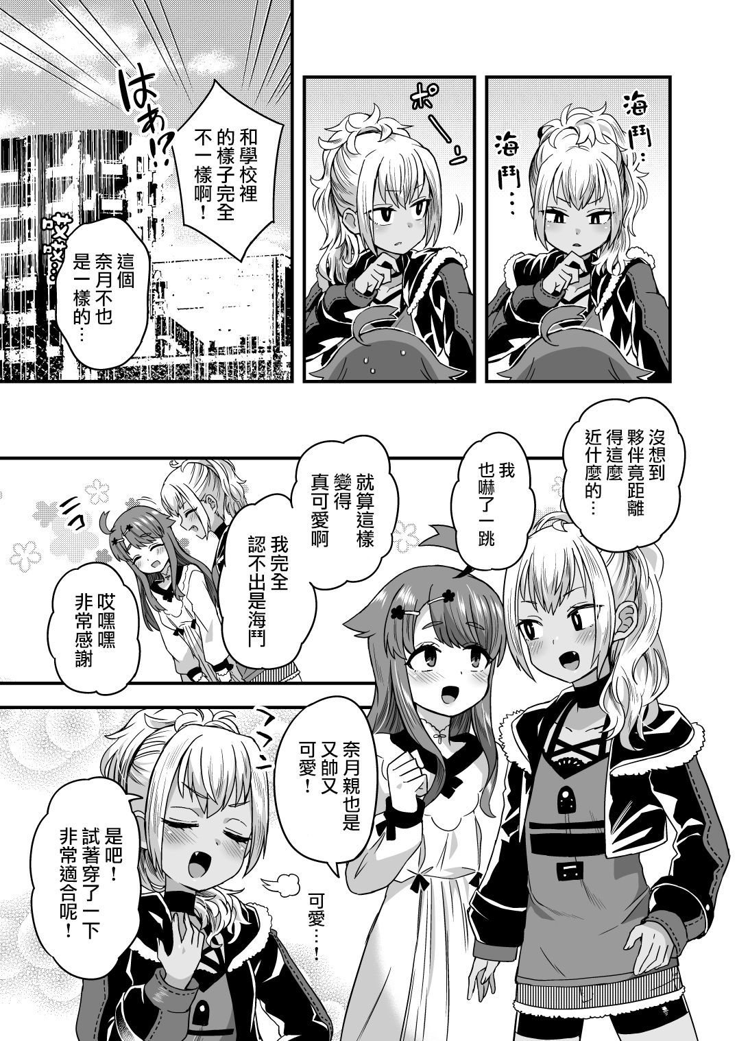 [日本漫画] [Odenden (Etori Yuuya)] Futari dake no Himitsugoto [Chinese] 单本,正太控,肛门,药娘伪娘#[62P]-6