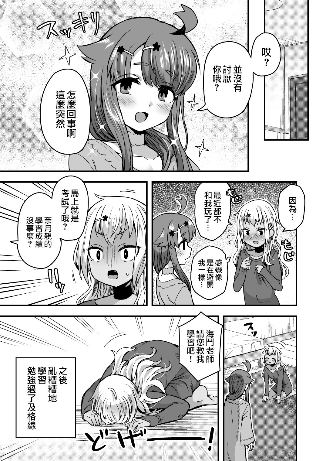 [日本漫画] [Odenden (Etori Yuuya)] Futari dake no Himitsugoto [Chinese] 单本,正太控,肛门,药娘伪娘#[62P]-60