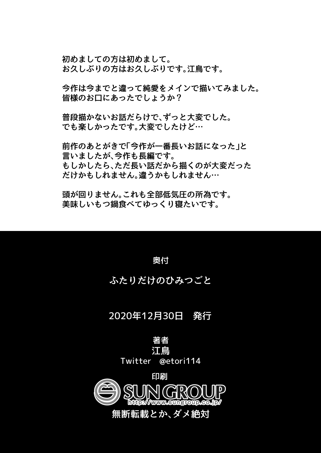 [日本漫画] [Odenden (Etori Yuuya)] Futari dake no Himitsugoto [Chinese] 单本,正太控,肛门,药娘伪娘#[62P]-61