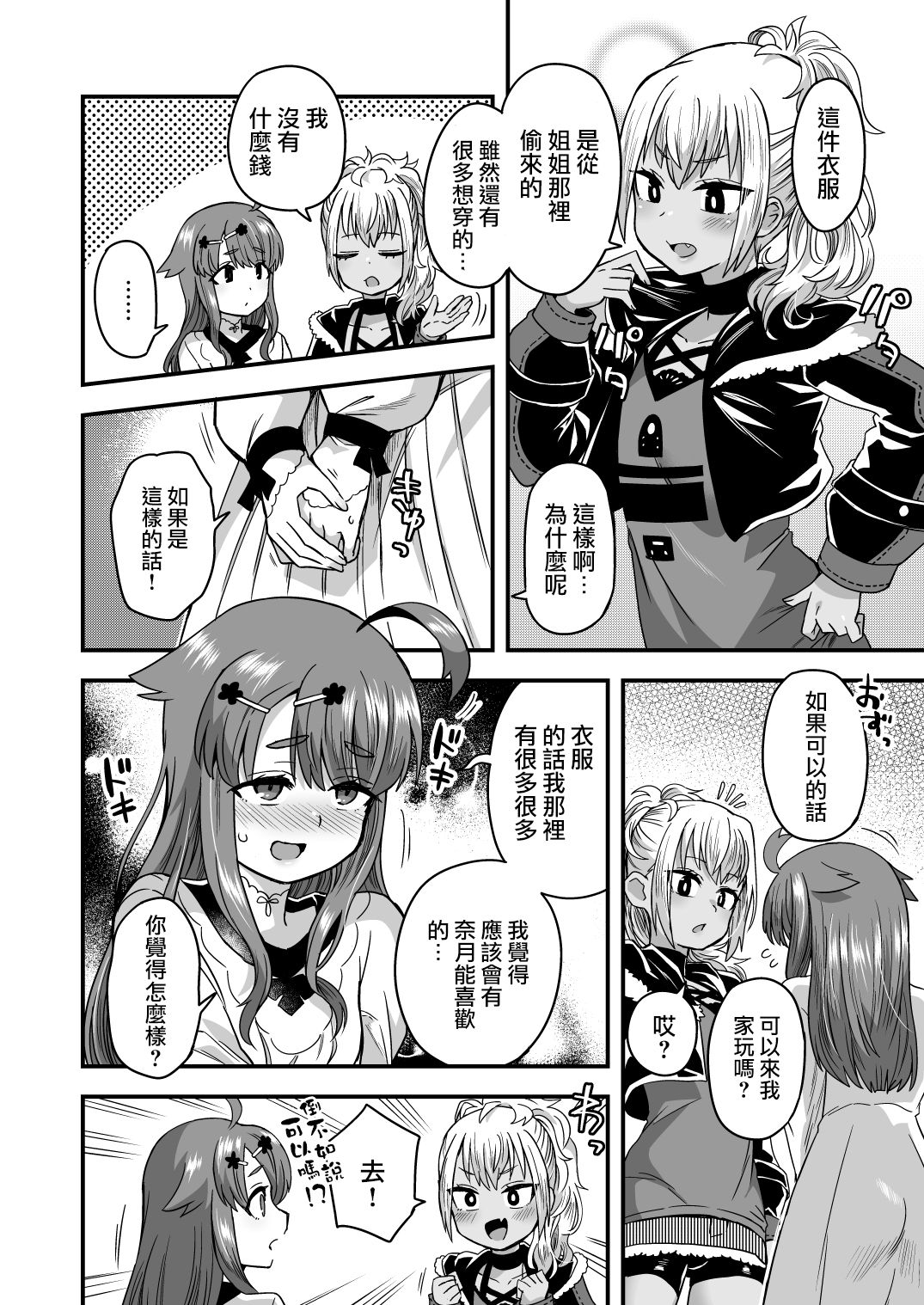 [日本漫画] [Odenden (Etori Yuuya)] Futari dake no Himitsugoto [Chinese] 单本,正太控,肛门,药娘伪娘#[62P]-7