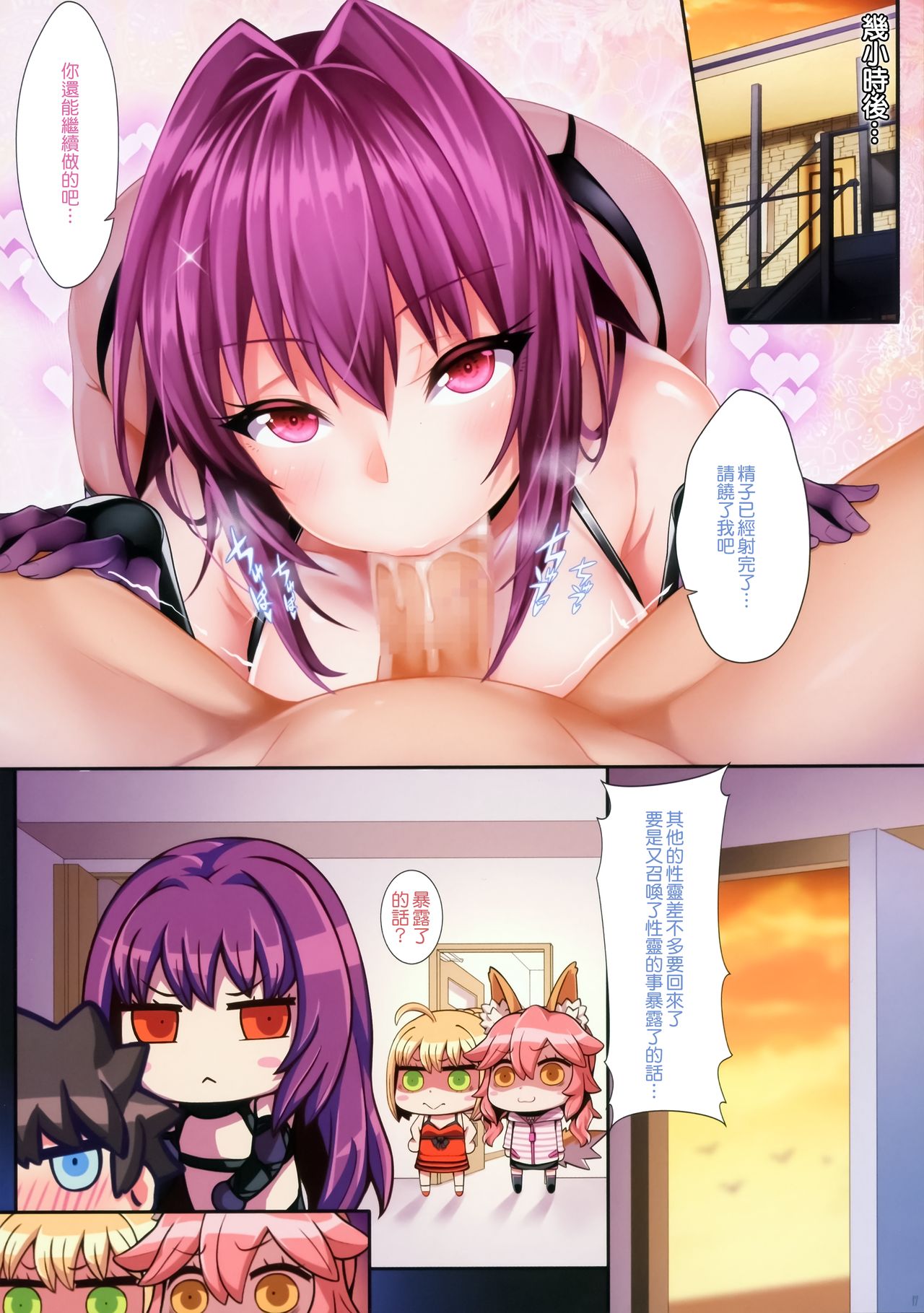 [日本漫画] (COMIC1☆13) [O.N Art Works (Oni-noboru)] Fate/Lewd Summoning 2 -Scathach Hen- (Fate/Grand Order) [Chinese]  单本,肛门,巨乳大奶,单女,内射中出,乳交#[23P]-17