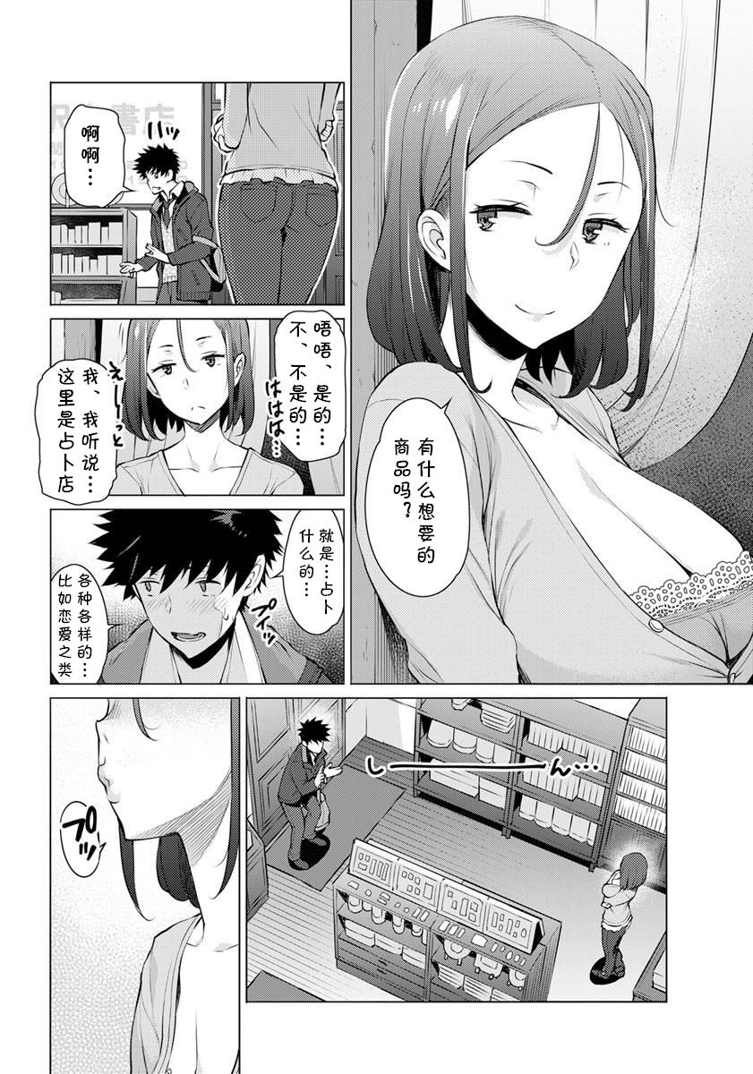 [日本漫画] 恋占い 单本,女教师,女学生#[20P]-2