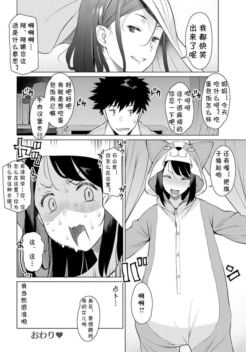 [日本漫画] 恋占い 单本,女教师,女学生#[20P]-20